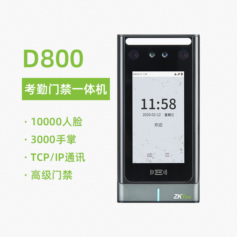 熵基科技D800考勤門禁一體機