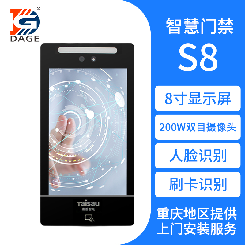 大格智能S8人臉識別門禁考勤一體機